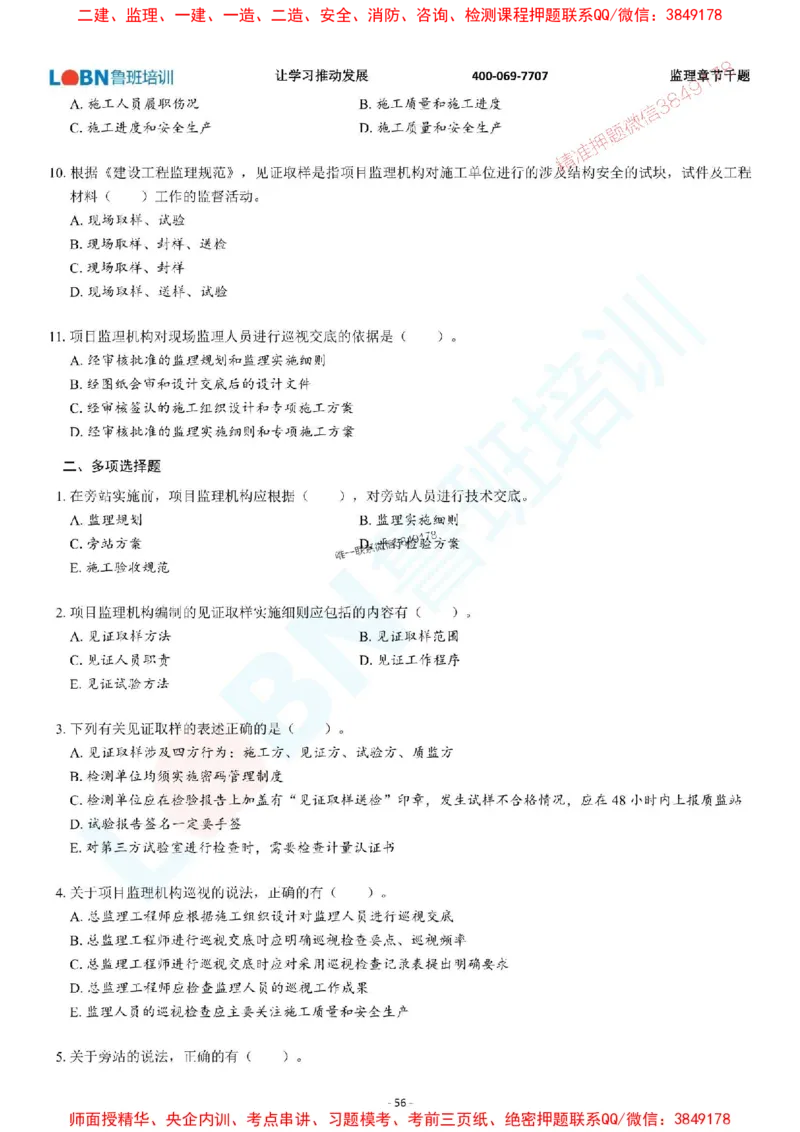 2025年监理《概论》章节千题-题目_监理工程师_2025监理工程师_2025年监理工程师SVIP_2025年监理概论法规SVIP_01-精华文档✿电子教材✿历年真题_37-法规《章节千题斩》SMR推荐