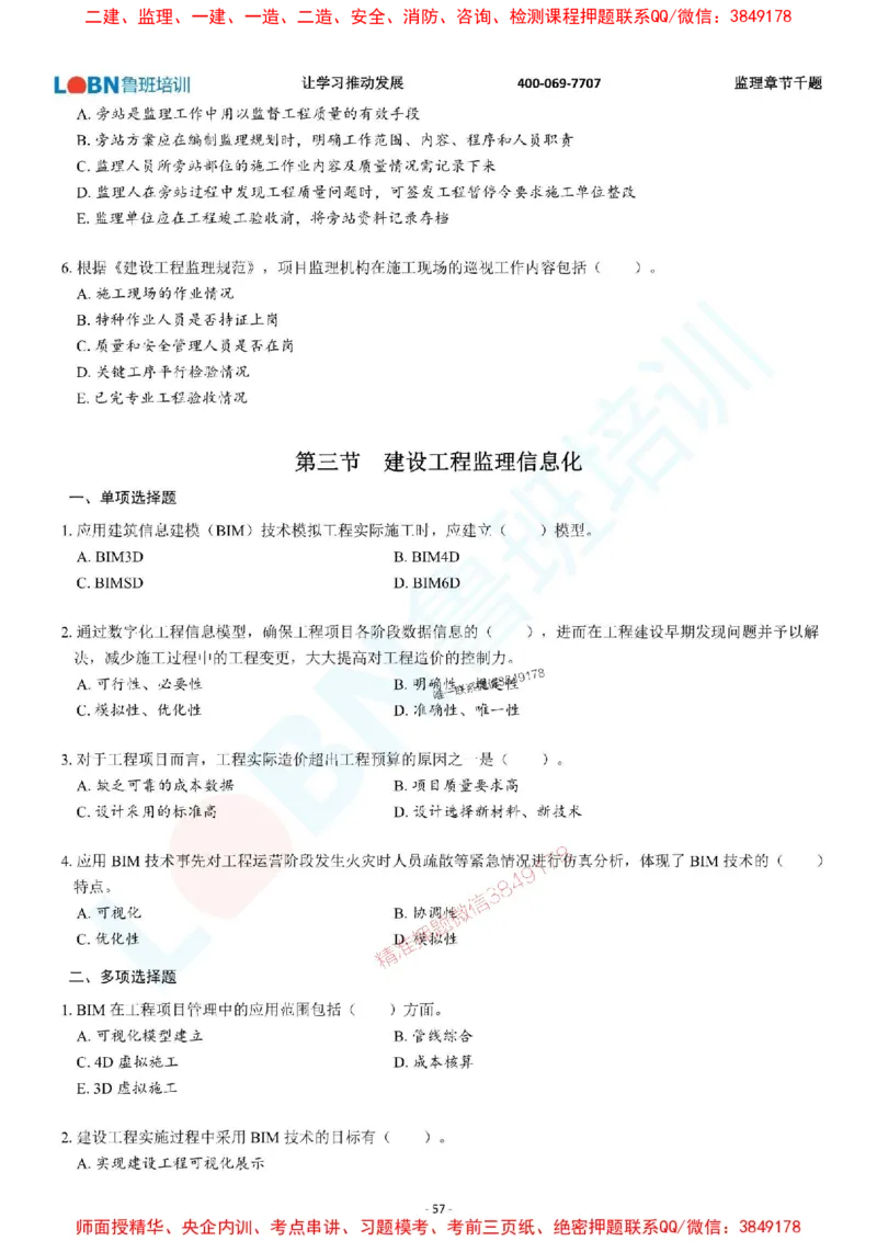 2025年监理《概论》章节千题-题目_监理工程师_2025监理工程师_2025年监理工程师SVIP_2025年监理概论法规SVIP_01-精华文档✿电子教材✿历年真题_37-法规《章节千题斩》SMR推荐