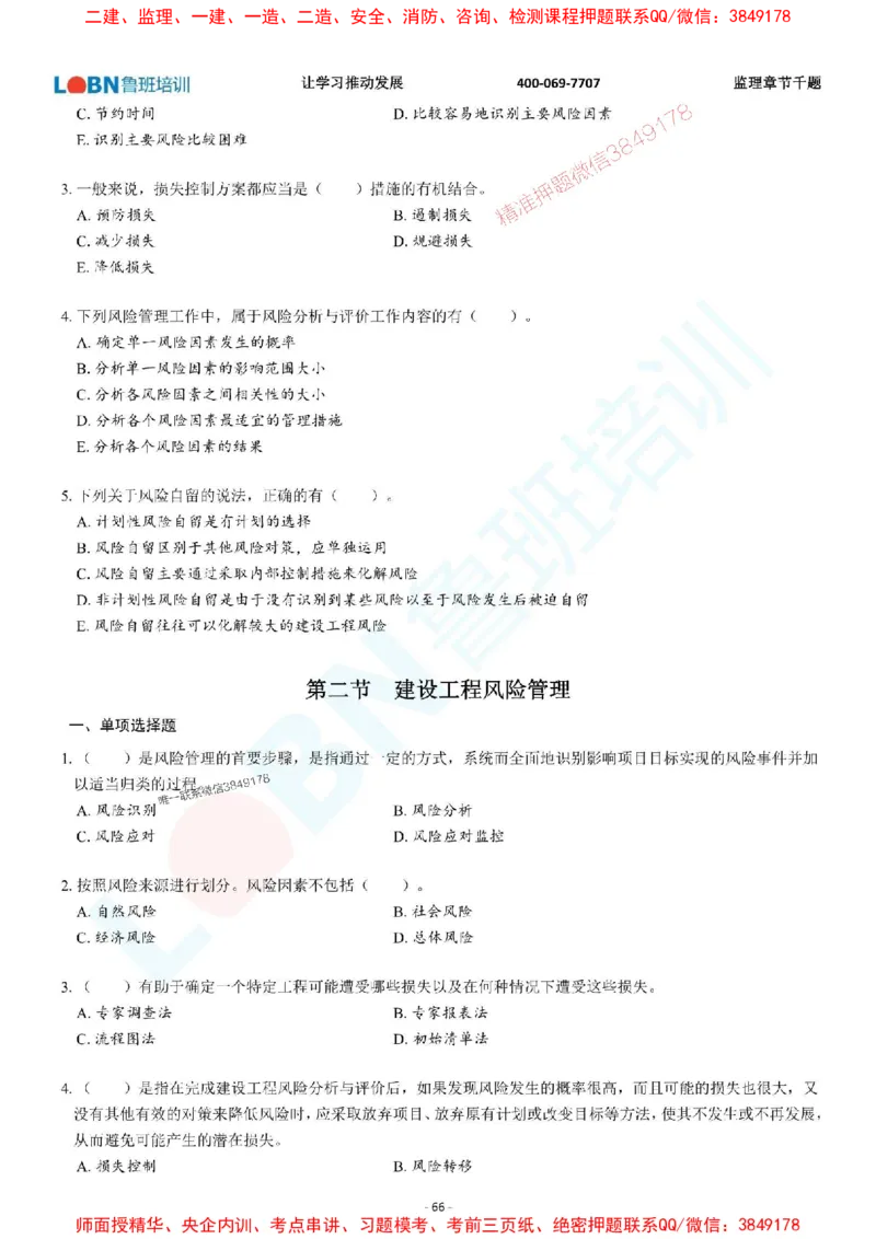 2025年监理《概论》章节千题-题目_监理工程师_2025监理工程师_2025年监理工程师SVIP_2025年监理概论法规SVIP_01-精华文档✿电子教材✿历年真题_37-法规《章节千题斩》SMR推荐