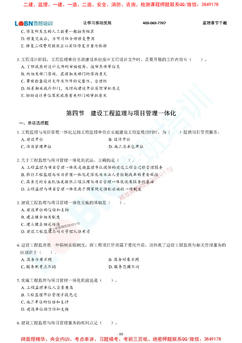 2025年监理《概论》章节千题-题目_监理工程师_2025监理工程师_2025年监理工程师SVIP_2025年监理概论法规SVIP_01-精华文档✿电子教材✿历年真题_37-法规《章节千题斩》SMR推荐