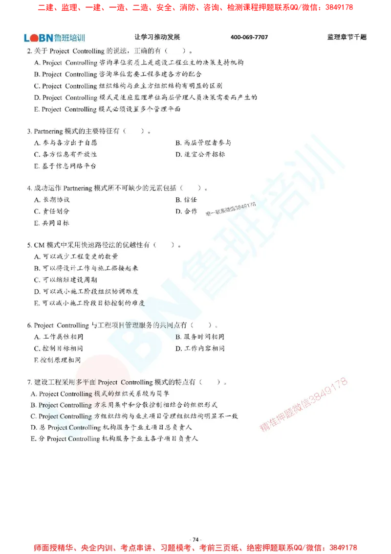 2025年监理《概论》章节千题-题目_监理工程师_2025监理工程师_2025年监理工程师SVIP_2025年监理概论法规SVIP_01-精华文档✿电子教材✿历年真题_37-法规《章节千题斩》SMR推荐