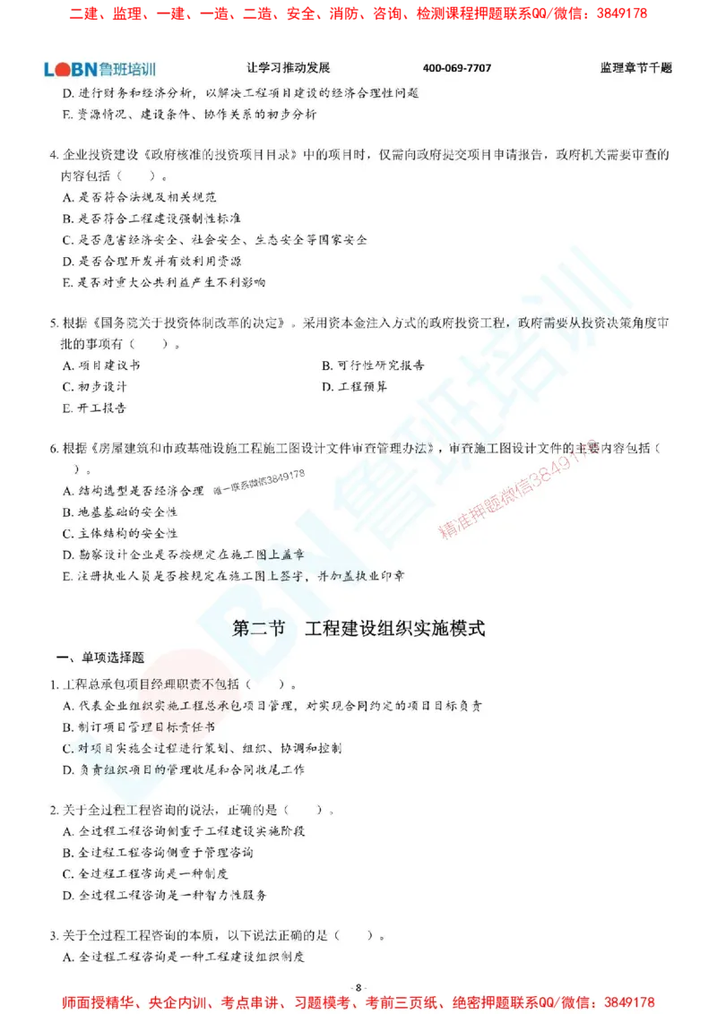 2025年监理《概论》章节千题-题目_监理工程师_2025监理工程师_2025年监理工程师SVIP_2025年监理概论法规SVIP_01-精华文档✿电子教材✿历年真题_37-法规《章节千题斩》SMR推荐