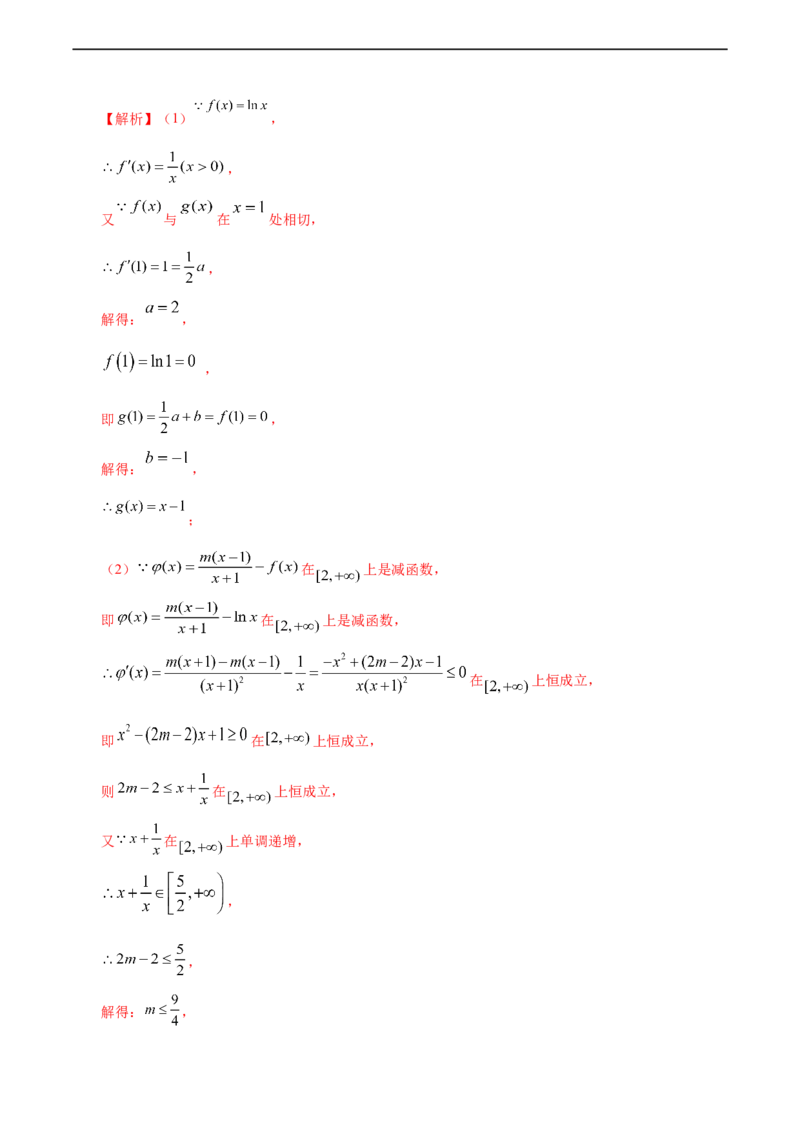 5.3.1函数的单调性与导数（人教A版选择性必修第二册）（解析版）_E015高中全科试卷_数学试题_选修2_01.同步练习_同步练习（第四套）