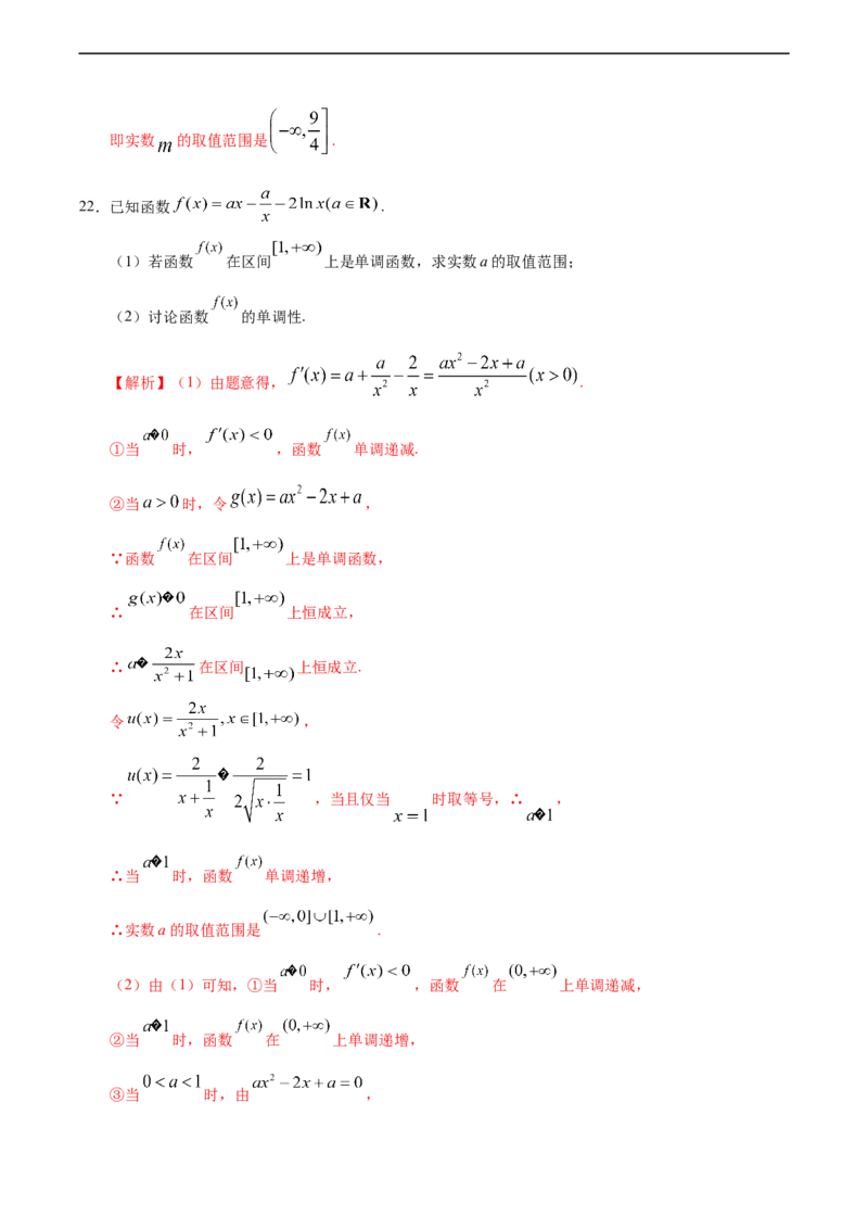 5.3.1函数的单调性与导数（人教A版选择性必修第二册）（解析版）_E015高中全科试卷_数学试题_选修2_01.同步练习_同步练习（第四套）