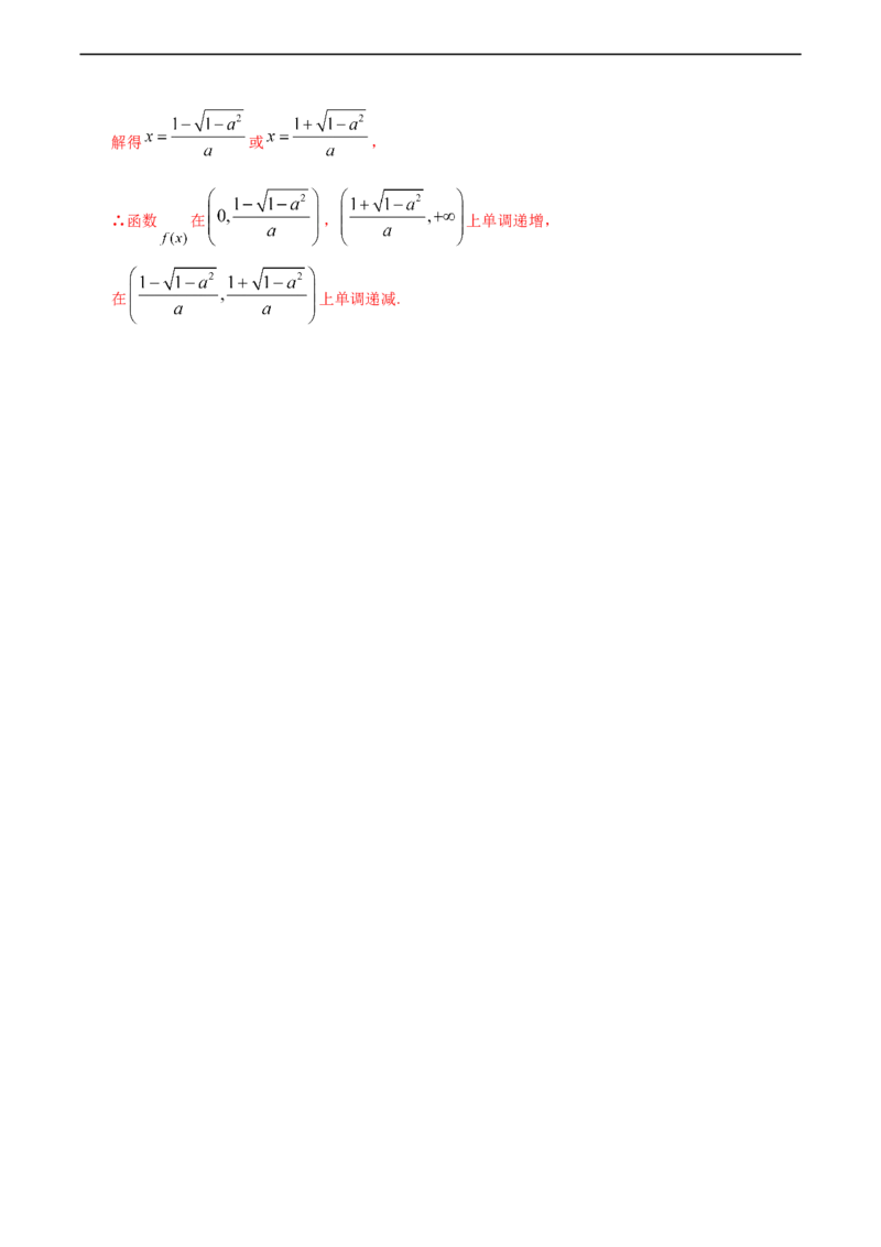 5.3.1函数的单调性与导数（人教A版选择性必修第二册）（解析版）_E015高中全科试卷_数学试题_选修2_01.同步练习_同步练习（第四套）