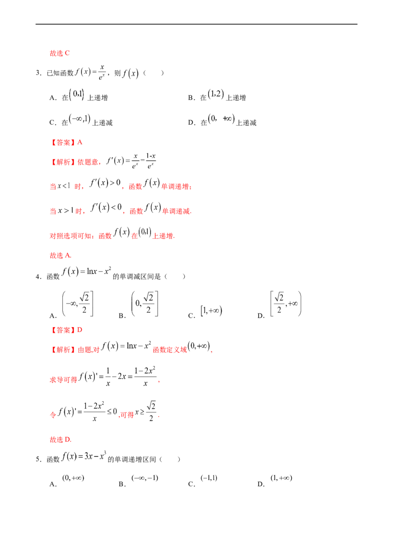 5.3.1函数的单调性与导数（人教A版选择性必修第二册）（解析版）_E015高中全科试卷_数学试题_选修2_01.同步练习_同步练习（第四套）