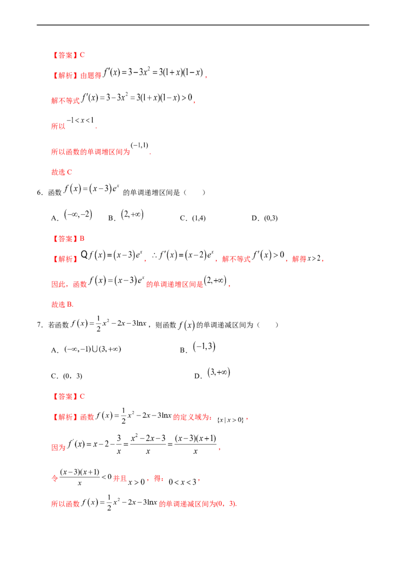 5.3.1函数的单调性与导数（人教A版选择性必修第二册）（解析版）_E015高中全科试卷_数学试题_选修2_01.同步练习_同步练习（第四套）