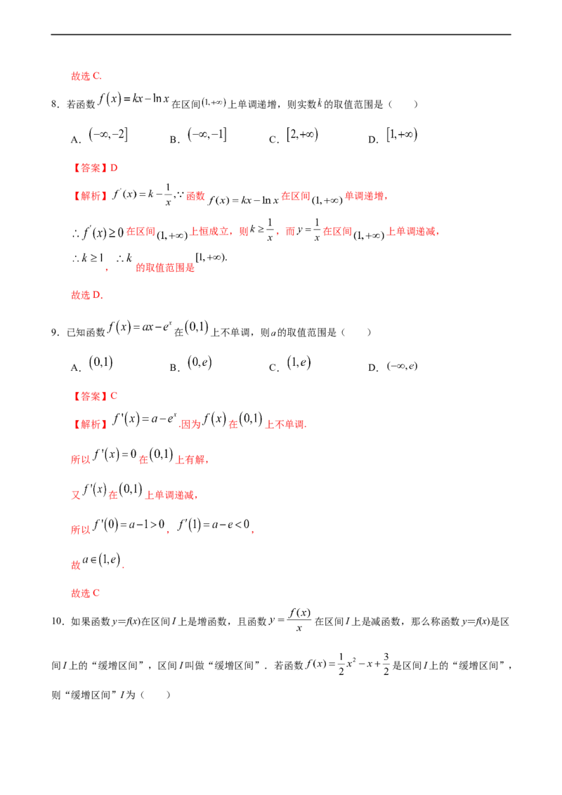 5.3.1函数的单调性与导数（人教A版选择性必修第二册）（解析版）_E015高中全科试卷_数学试题_选修2_01.同步练习_同步练习（第四套）