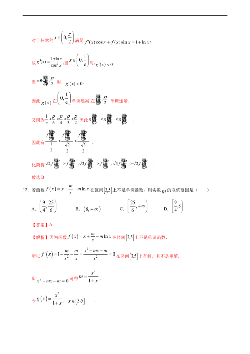 5.3.1函数的单调性与导数（人教A版选择性必修第二册）（解析版）_E015高中全科试卷_数学试题_选修2_01.同步练习_同步练习（第四套）