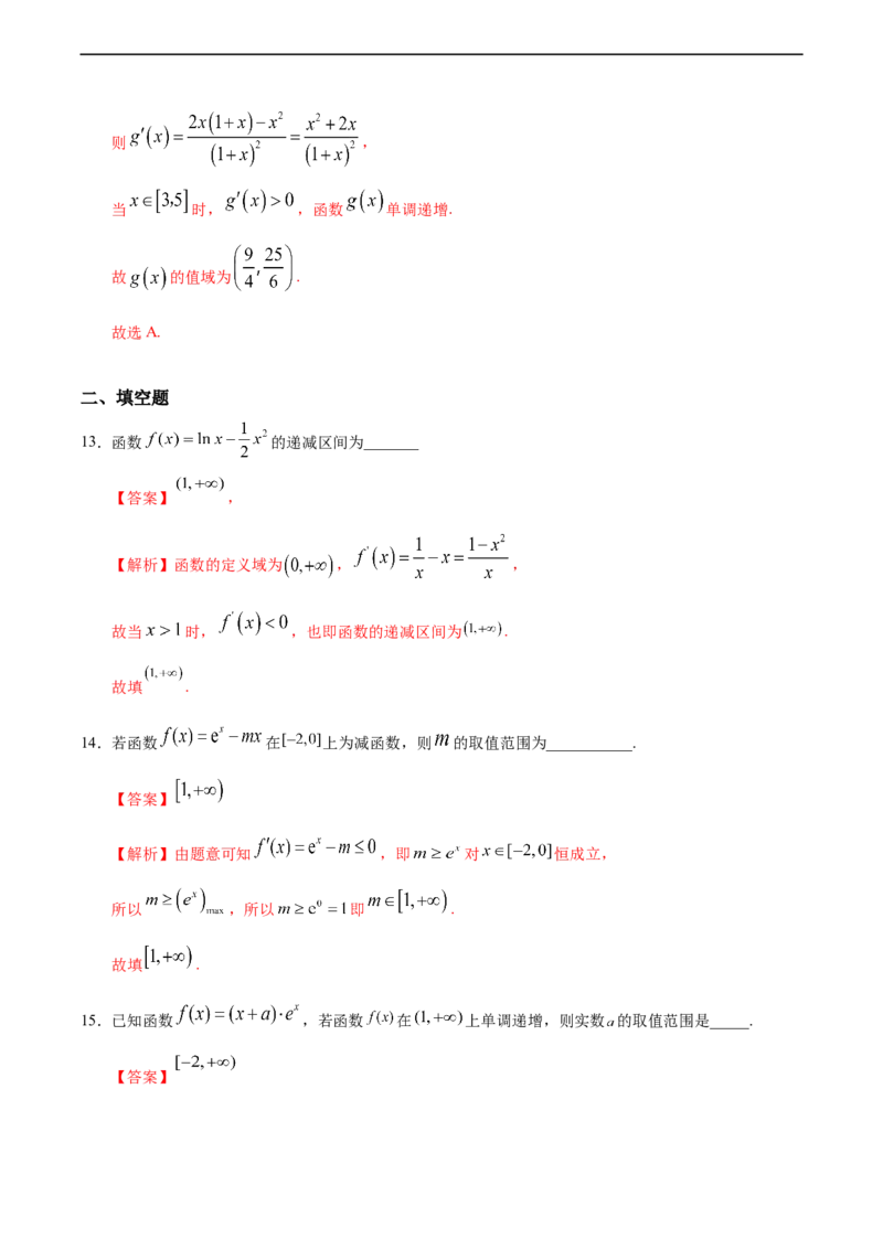 5.3.1函数的单调性与导数（人教A版选择性必修第二册）（解析版）_E015高中全科试卷_数学试题_选修2_01.同步练习_同步练习（第四套）