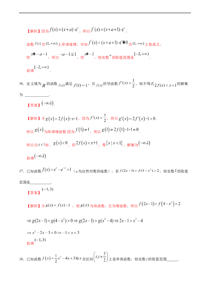 5.3.1函数的单调性与导数（人教A版选择性必修第二册）（解析版）_E015高中全科试卷_数学试题_选修2_01.同步练习_同步练习（第四套）
