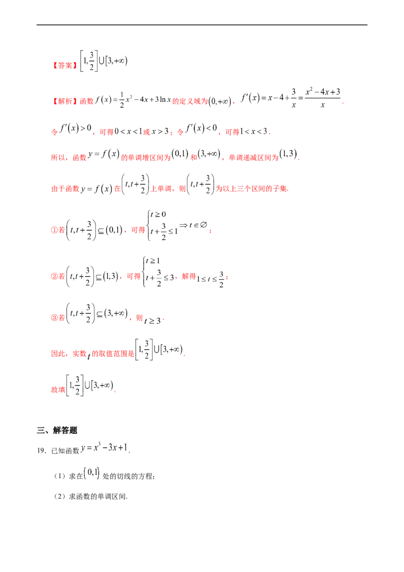 5.3.1函数的单调性与导数（人教A版选择性必修第二册）（解析版）_E015高中全科试卷_数学试题_选修2_01.同步练习_同步练习（第四套）