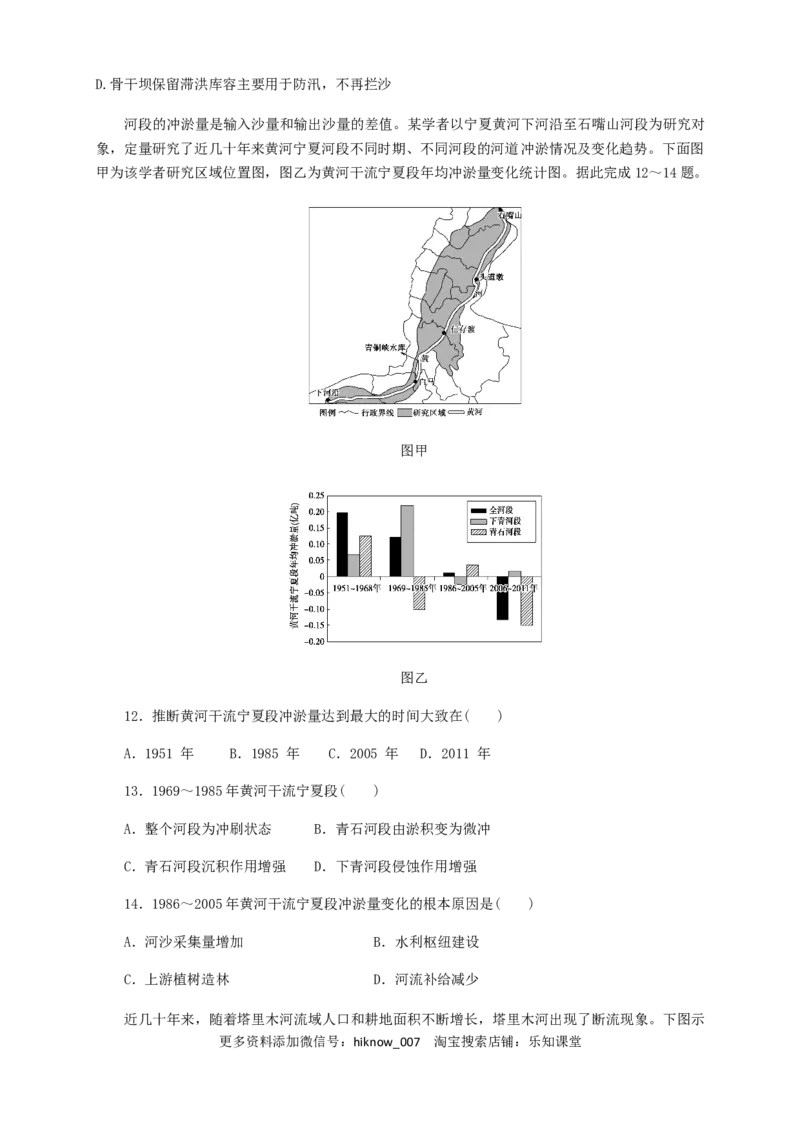 新教材精创4.1流域内协调发展同步训练原卷版_E015高中全科试卷_地理试题_选修2_2.同步练习_同步练习（第三套）