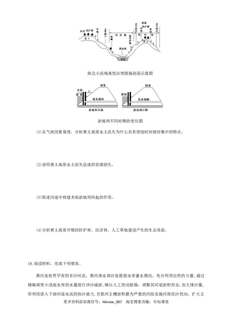 新教材精创4.1流域内协调发展同步训练原卷版_E015高中全科试卷_地理试题_选修2_2.同步练习_同步练习（第三套）