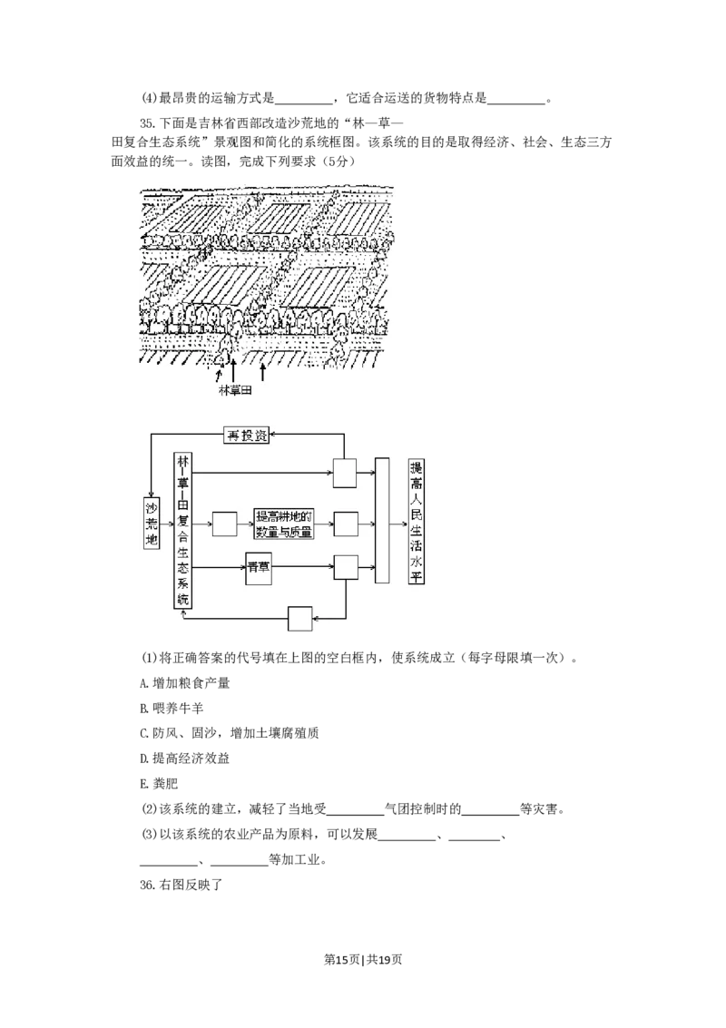 1992年江西高考地理真题及答案_地理高考真题试卷_旧1990-2007&middot;高考地理真题_1990-2007&middot;高考地理真题&middot;PDF_江西