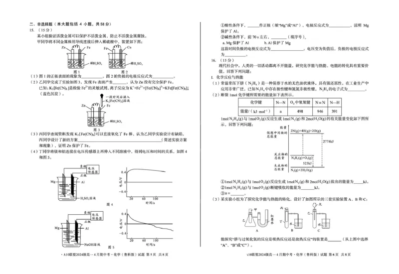 安徽省A10联盟2024-2025学年高一下学期4月期中考试化学（鲁科版）试题（图片版，含答案）_2024-2025高一（7-7月题库）_2025年05月试卷_0501安徽省A10联盟2024-2025学年高一下学期4月期中考试