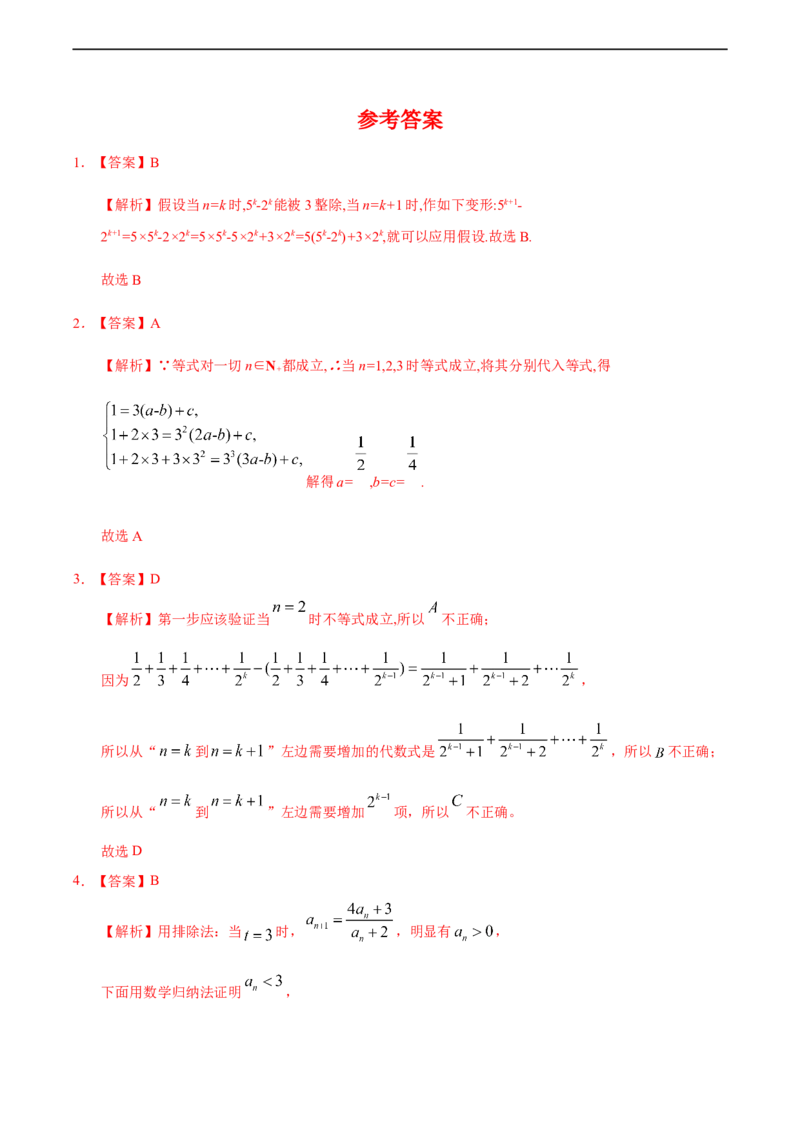 4.4数学归纳法（重点练）-高二数学十分钟同步课堂专练（人教A版选择性必修第二册）_E015高中全科试卷_数学试题_选修2_01.同步练习_同步练习（第四套）