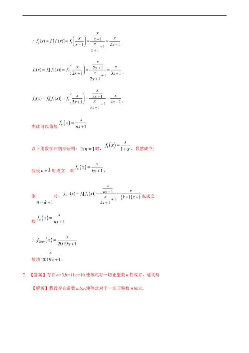 4.4数学归纳法（重点练）-高二数学十分钟同步课堂专练（人教A版选择性必修第二册）_E015高中全科试卷_数学试题_选修2_01.同步练习_同步练习（第四套）