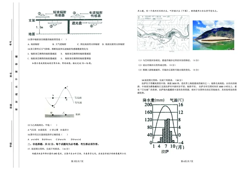 地理_2024-2025高一（7-7月题库）_2024年7月试卷_0710河北省保定市部分高中2023-2024学年高一下学期期末考试