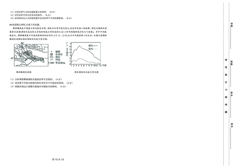 地理_2024-2025高一（7-7月题库）_2024年7月试卷_0710河北省保定市部分高中2023-2024学年高一下学期期末考试
