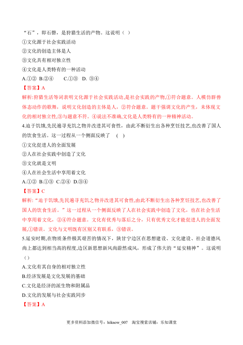7.1文化的内涵与功能（解析版）_new_E015高中全科试卷_政治试题_必修4_2.同步练习_课后培优练2023年