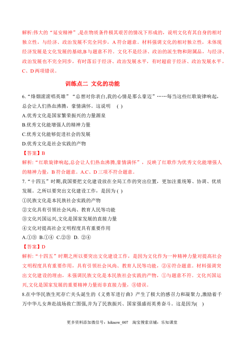 7.1文化的内涵与功能（解析版）_new_E015高中全科试卷_政治试题_必修4_2.同步练习_课后培优练2023年