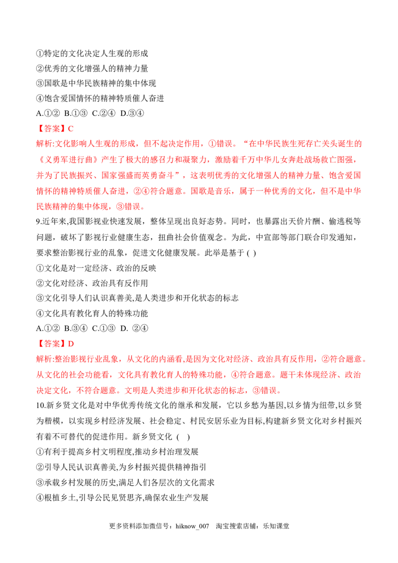7.1文化的内涵与功能（解析版）_new_E015高中全科试卷_政治试题_必修4_2.同步练习_课后培优练2023年