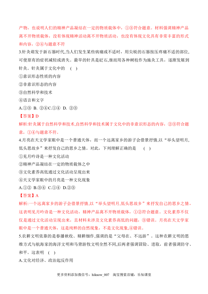 7.1文化的内涵与功能（解析版）_new_E015高中全科试卷_政治试题_必修4_2.同步练习_课后培优练2023年
