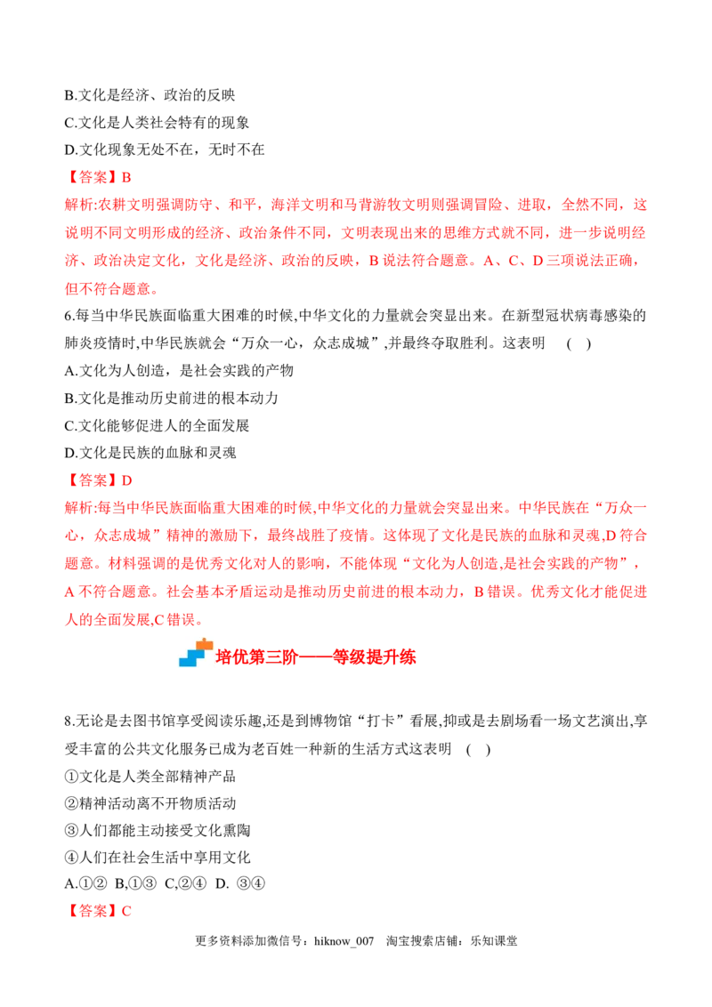 7.1文化的内涵与功能（解析版）_new_E015高中全科试卷_政治试题_必修4_2.同步练习_课后培优练2023年