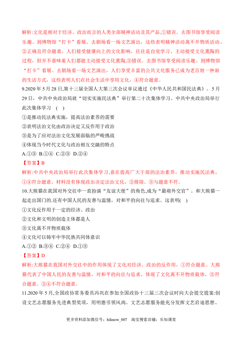 7.1文化的内涵与功能（解析版）_new_E015高中全科试卷_政治试题_必修4_2.同步练习_课后培优练2023年