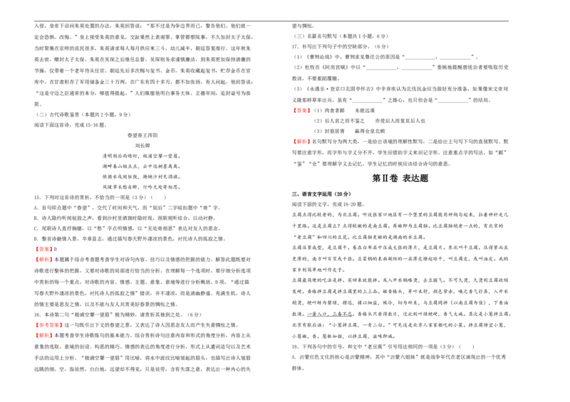 原创必修下册第二单元达标检测卷语文A卷教师版_E015高中全科试卷_语文试题_必修下_2.新版高中语文试卷必修下册_2.单元测试（32套）_第一套