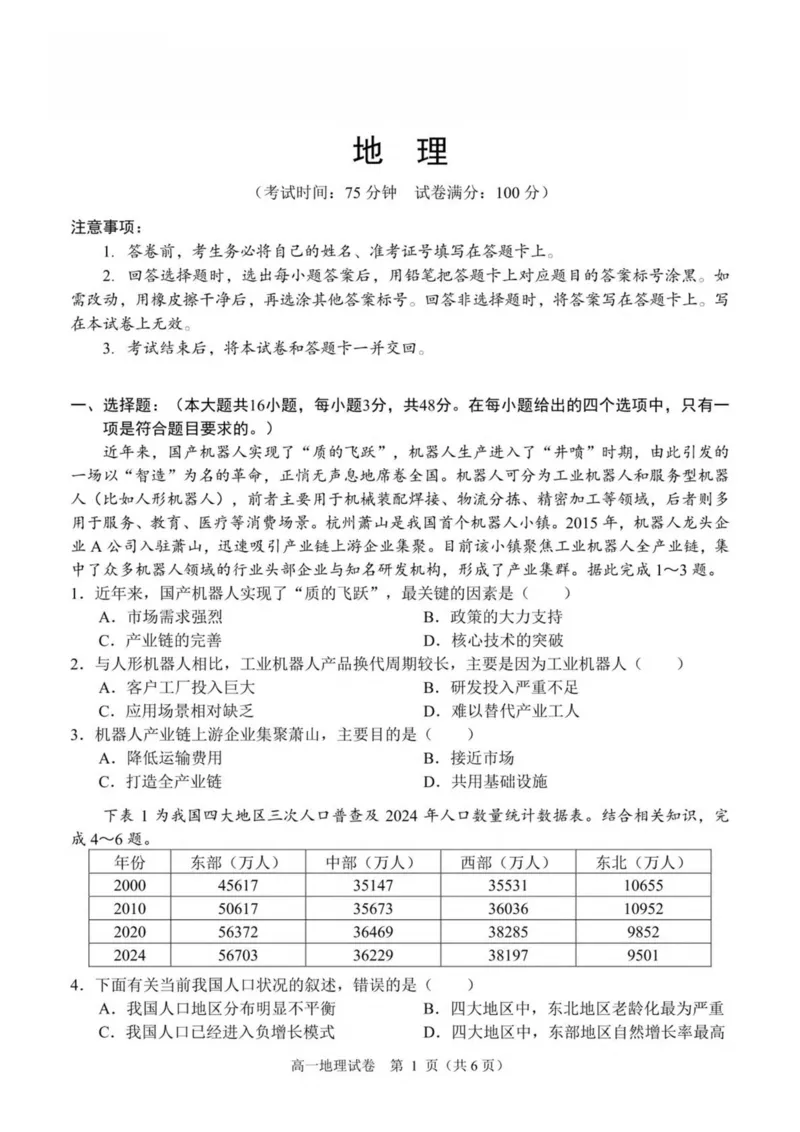 广西南宁市部分学校2024-2025学年高一下学期6月期末考试地理PDF版含解析_2024-2025高一（7-7月题库）_2025年7月_250704广西南宁市部分学校2024-2025学年高一下学期6月期末考试