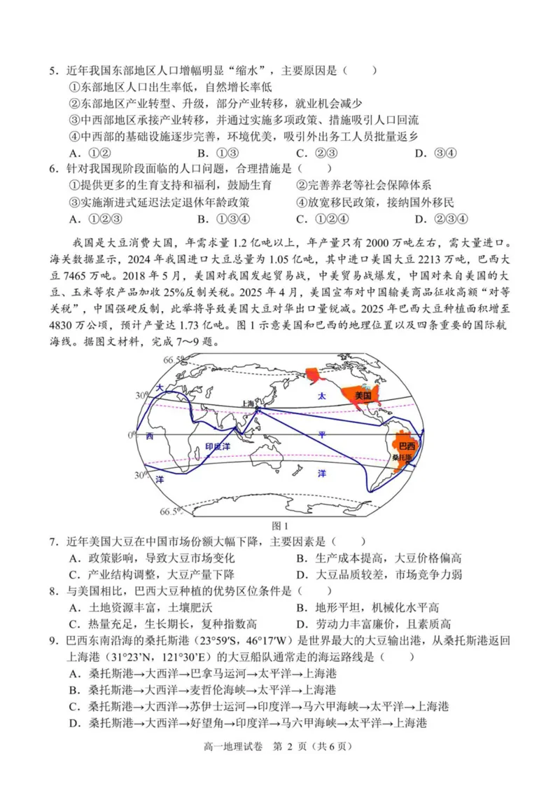 广西南宁市部分学校2024-2025学年高一下学期6月期末考试地理PDF版含解析_2024-2025高一（7-7月题库）_2025年7月_250704广西南宁市部分学校2024-2025学年高一下学期6月期末考试