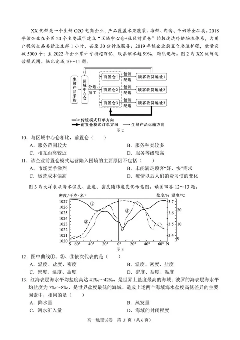 广西南宁市部分学校2024-2025学年高一下学期6月期末考试地理PDF版含解析_2024-2025高一（7-7月题库）_2025年7月_250704广西南宁市部分学校2024-2025学年高一下学期6月期末考试