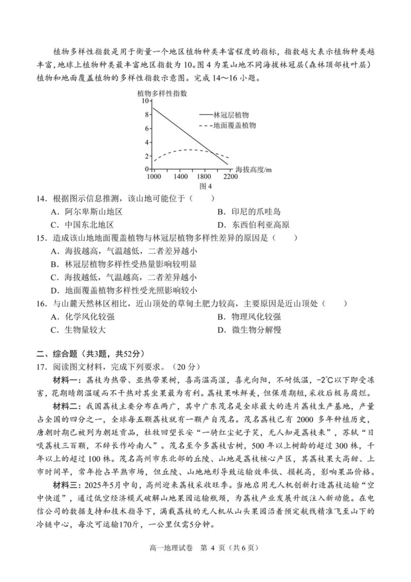 广西南宁市部分学校2024-2025学年高一下学期6月期末考试地理PDF版含解析_2024-2025高一（7-7月题库）_2025年7月_250704广西南宁市部分学校2024-2025学年高一下学期6月期末考试
