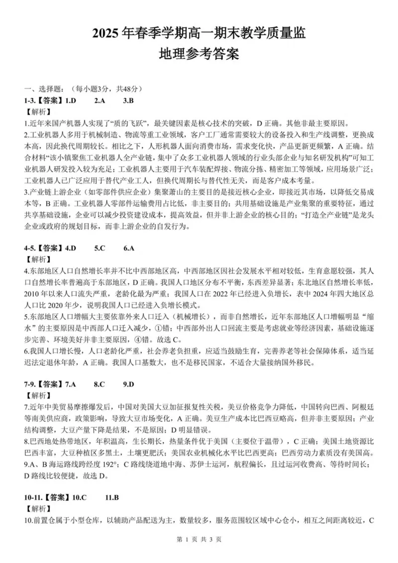 广西南宁市部分学校2024-2025学年高一下学期6月期末考试地理PDF版含解析_2024-2025高一（7-7月题库）_2025年7月_250704广西南宁市部分学校2024-2025学年高一下学期6月期末考试