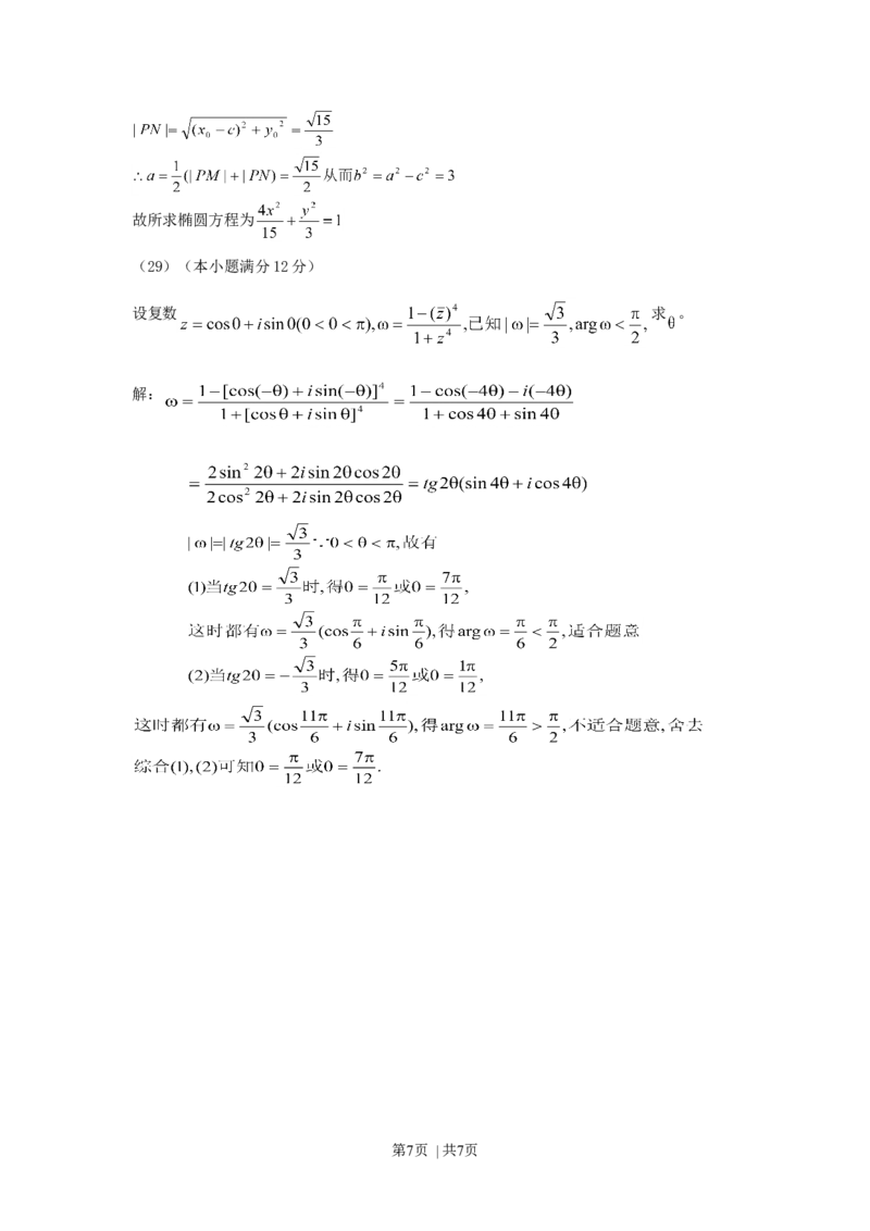 1993年广西高考文科数学真题及答案_数学高考真题试卷_旧1990-2007&middot;高考数学真题_1990-2007&middot;高考数学真题&middot;word_广西