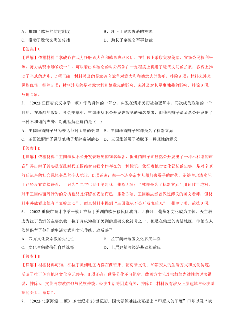 第12课近代战争与西方文化的扩张（解析版）_E015高中全科试卷_历史试题_选修3_人教版历史选修三同步练习（030份）_同步练习（第一套）