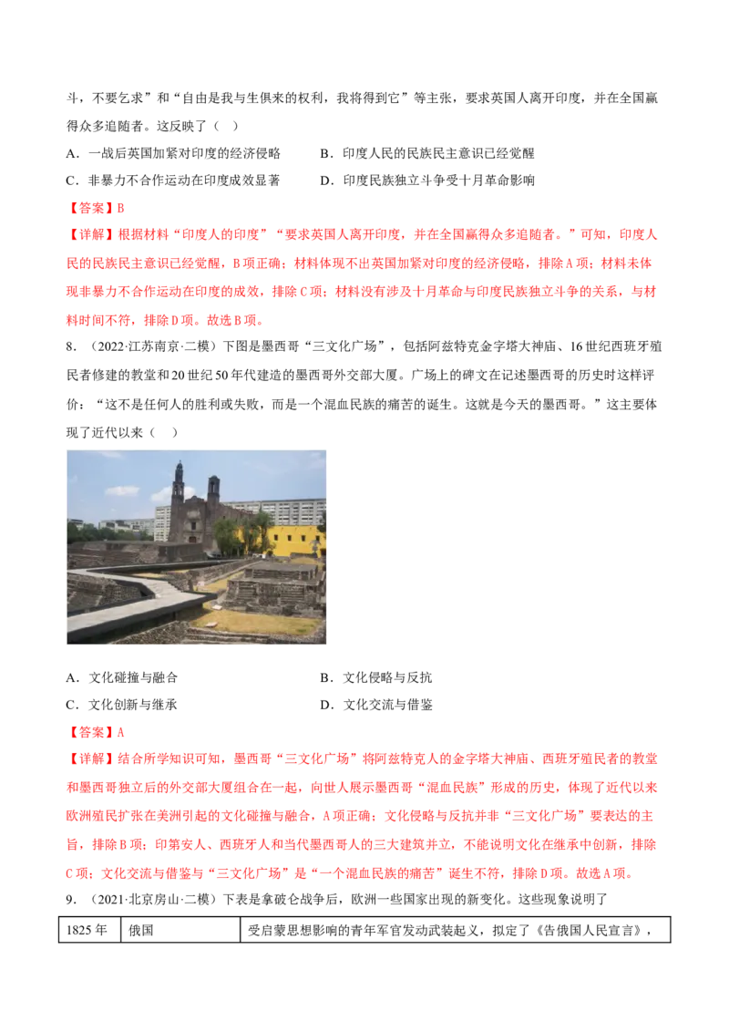 第12课近代战争与西方文化的扩张（解析版）_E015高中全科试卷_历史试题_选修3_人教版历史选修三同步练习（030份）_同步练习（第一套）