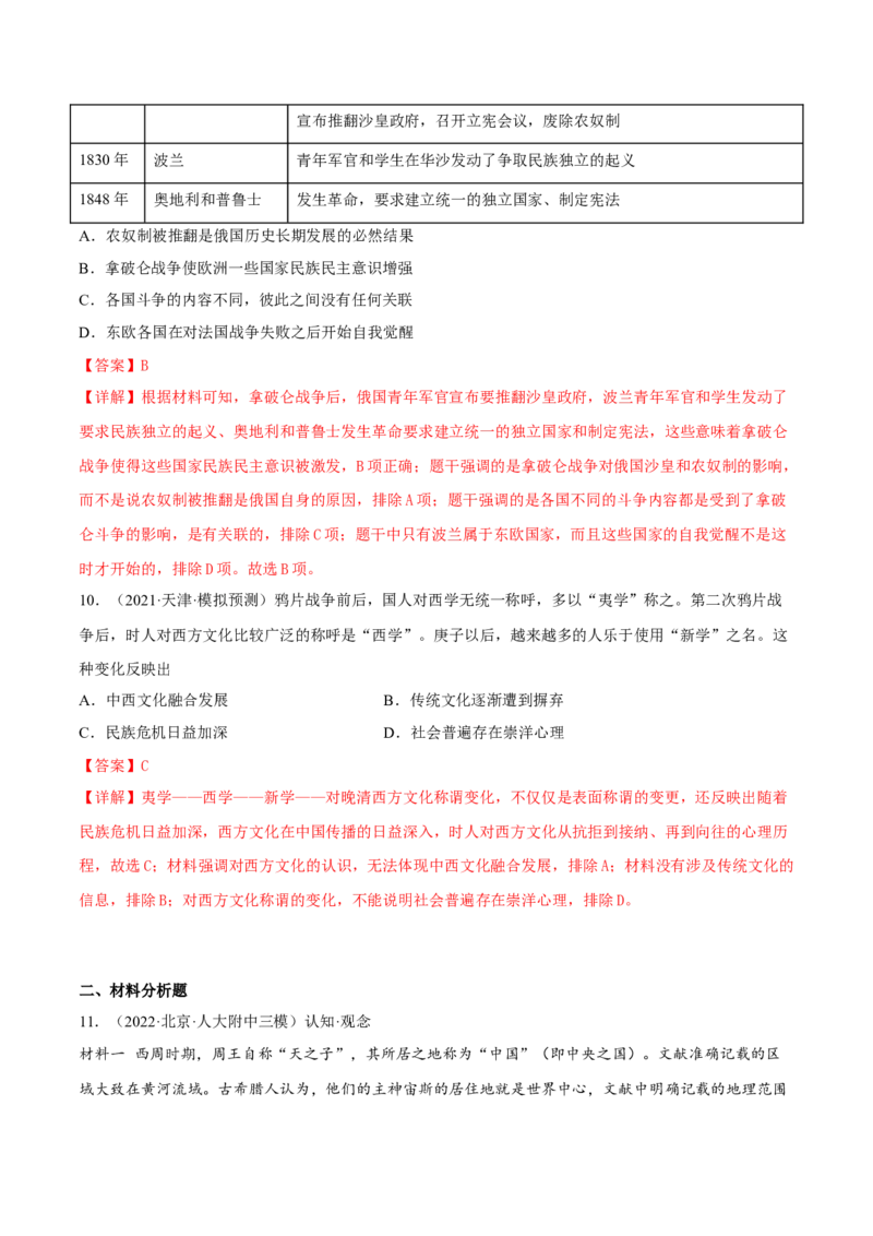 第12课近代战争与西方文化的扩张（解析版）_E015高中全科试卷_历史试题_选修3_人教版历史选修三同步练习（030份）_同步练习（第一套）