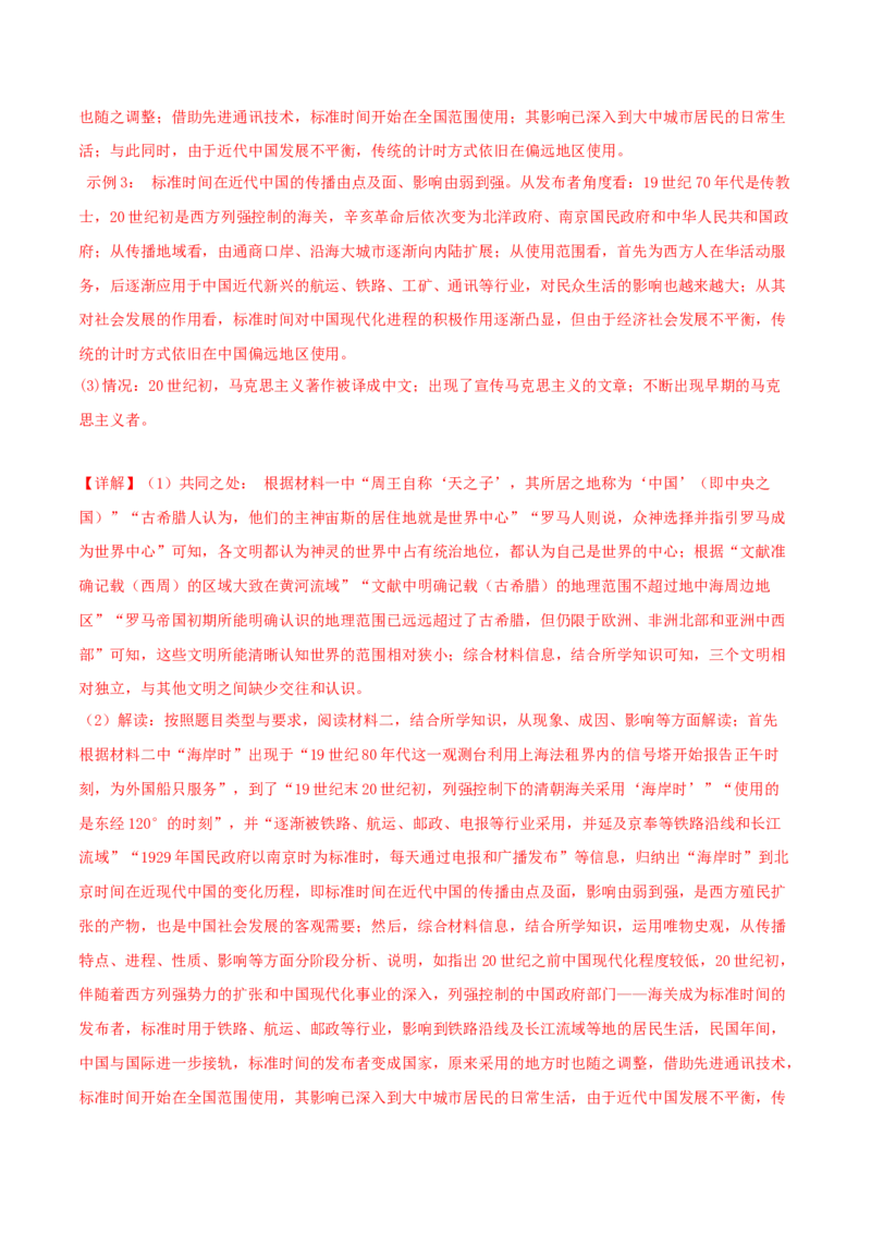 第12课近代战争与西方文化的扩张（解析版）_E015高中全科试卷_历史试题_选修3_人教版历史选修三同步练习（030份）_同步练习（第一套）