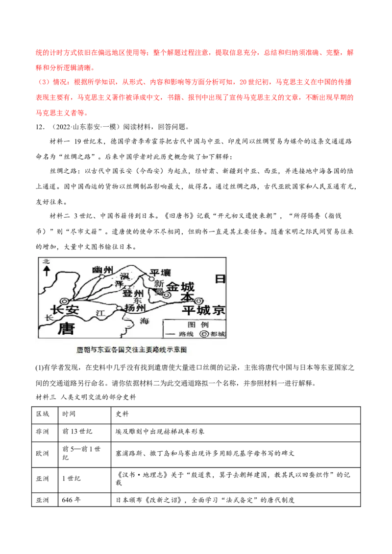 第12课近代战争与西方文化的扩张（解析版）_E015高中全科试卷_历史试题_选修3_人教版历史选修三同步练习（030份）_同步练习（第一套）