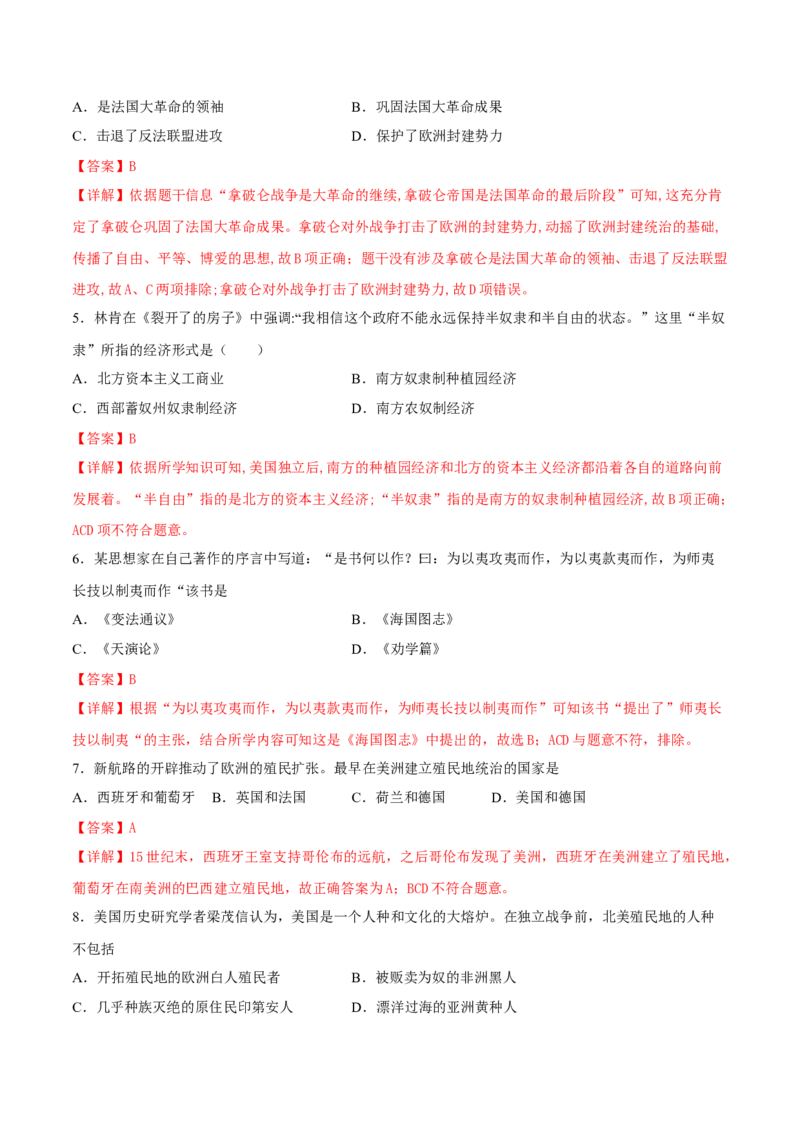 第12课近代战争与西方文化的扩张（解析版）_E015高中全科试卷_历史试题_选修3_人教版历史选修三同步练习（030份）_同步练习（第一套）