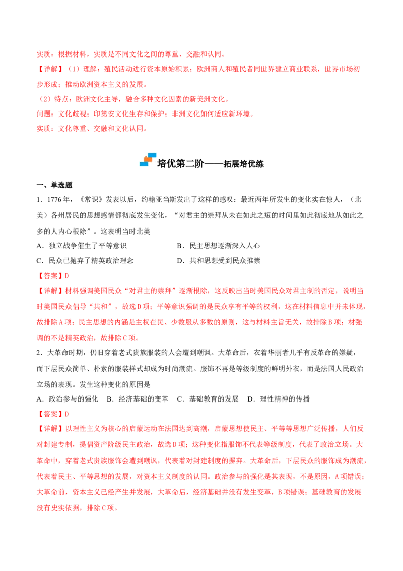 第12课近代战争与西方文化的扩张（解析版）_E015高中全科试卷_历史试题_选修3_人教版历史选修三同步练习（030份）_同步练习（第一套）