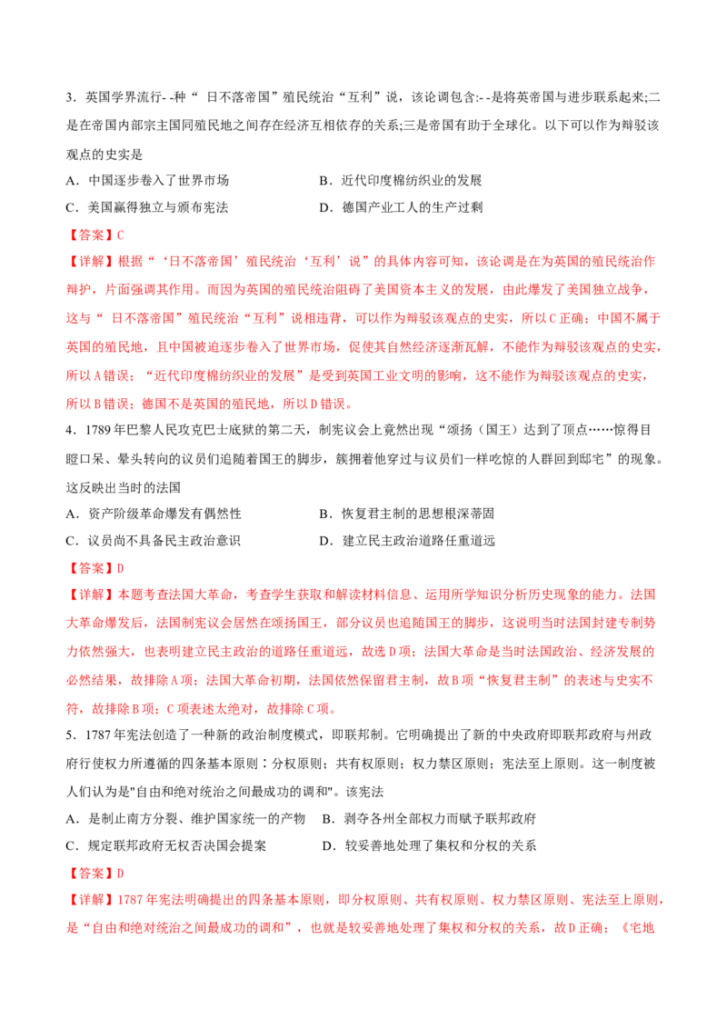 第12课近代战争与西方文化的扩张（解析版）_E015高中全科试卷_历史试题_选修3_人教版历史选修三同步练习（030份）_同步练习（第一套）