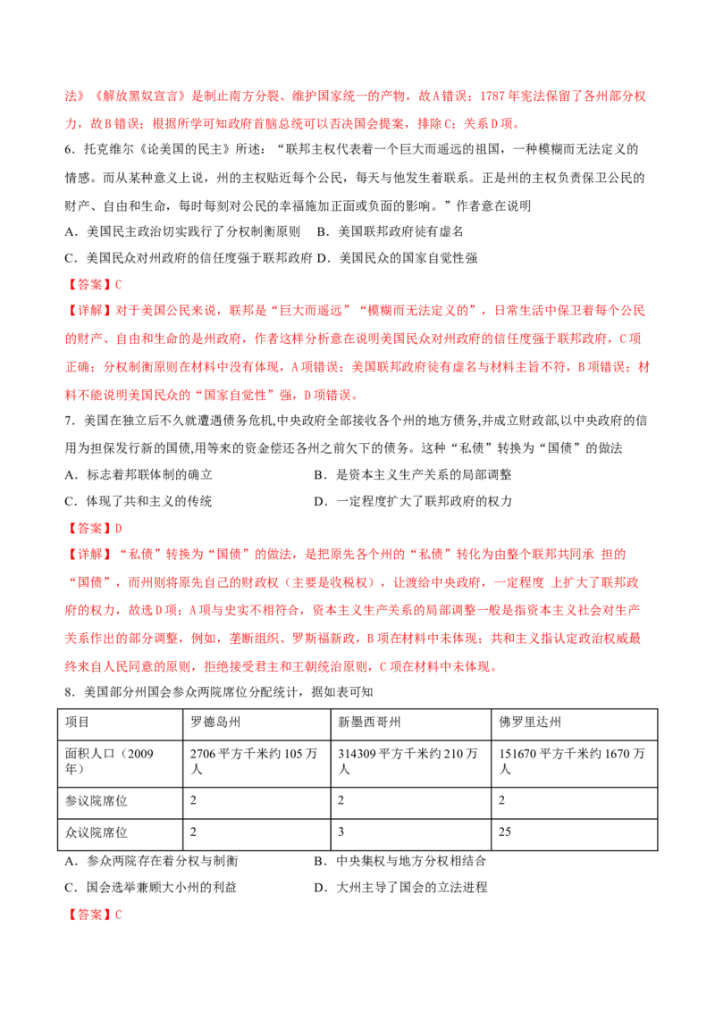 第12课近代战争与西方文化的扩张（解析版）_E015高中全科试卷_历史试题_选修3_人教版历史选修三同步练习（030份）_同步练习（第一套）