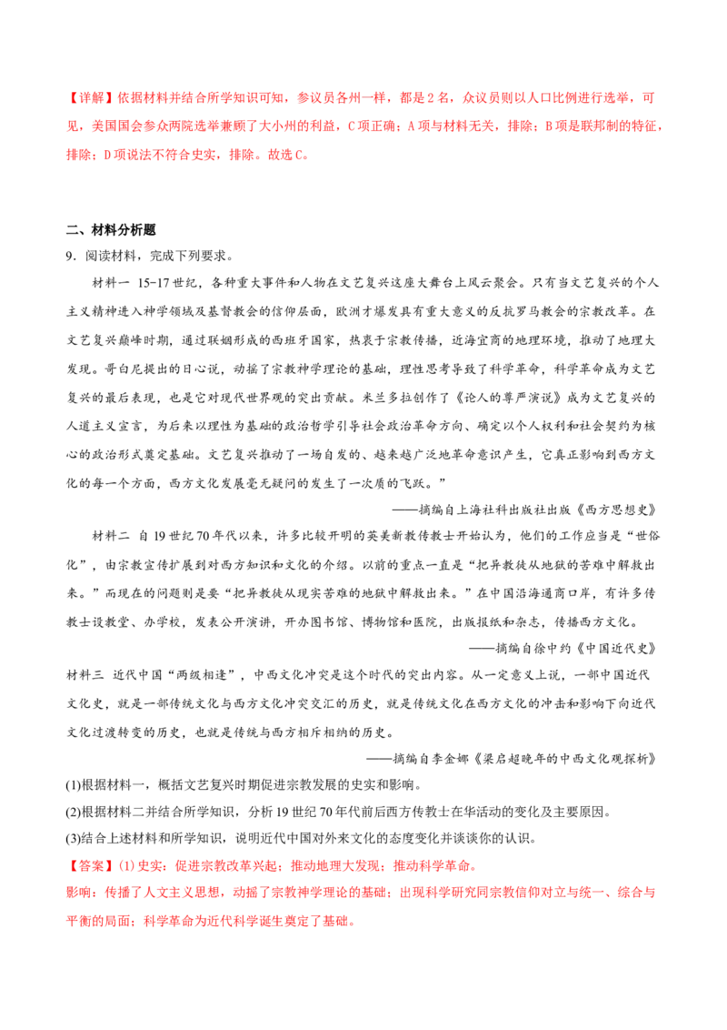 第12课近代战争与西方文化的扩张（解析版）_E015高中全科试卷_历史试题_选修3_人教版历史选修三同步练习（030份）_同步练习（第一套）