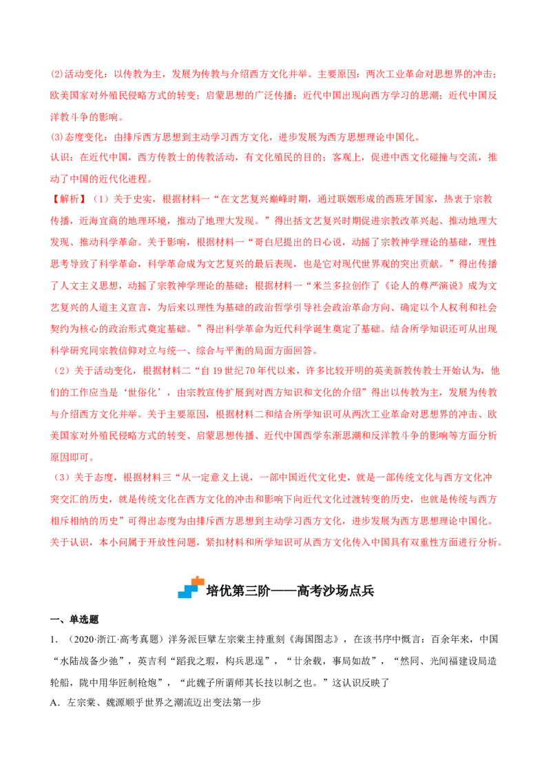第12课近代战争与西方文化的扩张（解析版）_E015高中全科试卷_历史试题_选修3_人教版历史选修三同步练习（030份）_同步练习（第一套）