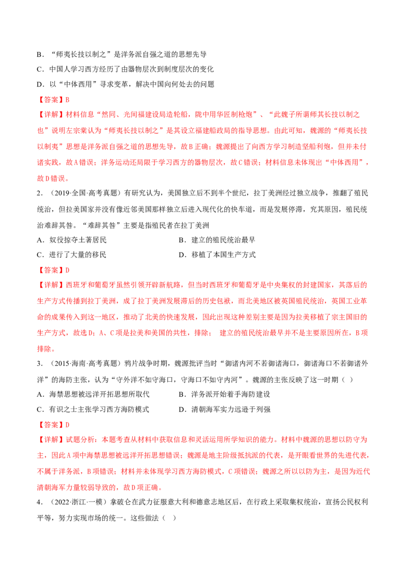 第12课近代战争与西方文化的扩张（解析版）_E015高中全科试卷_历史试题_选修3_人教版历史选修三同步练习（030份）_同步练习（第一套）