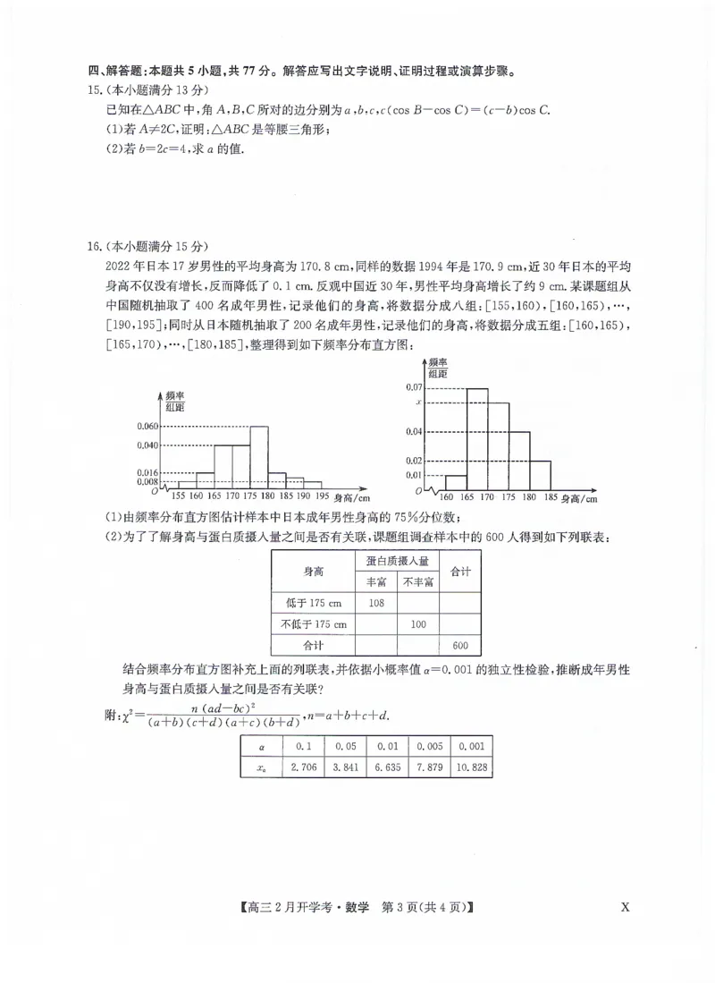 九师联盟2024届高三下学期2月开学考试数学试题(1)_2024年2月_022月合集_2024届九师联盟高三下学期2月开学考试